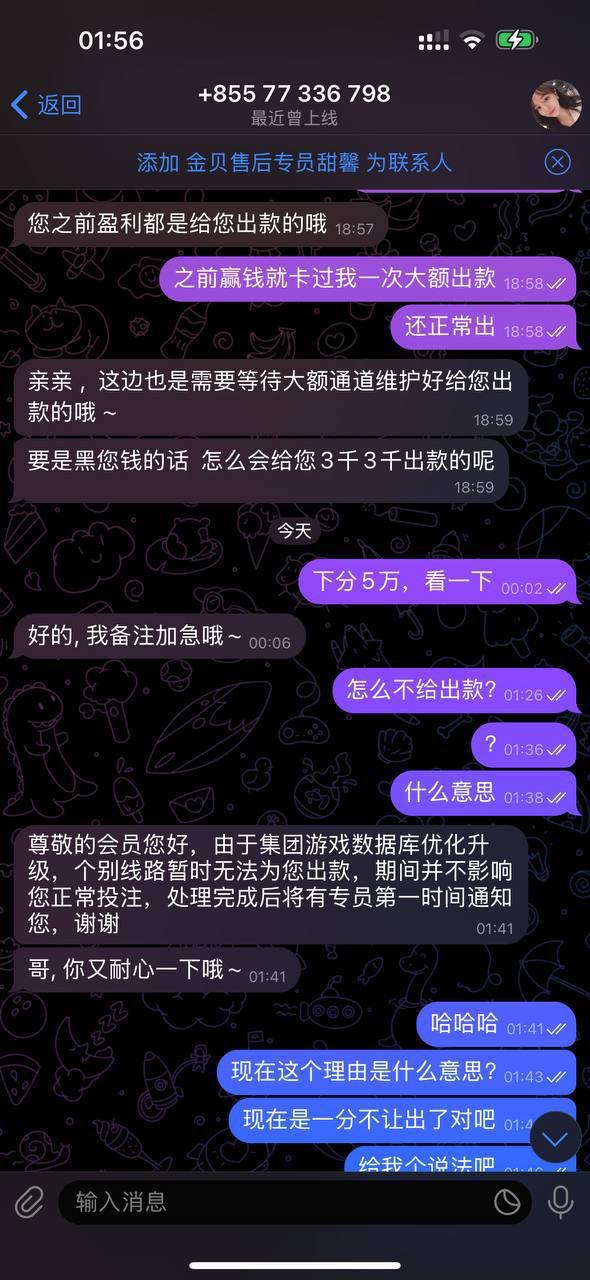 金贝体育杀猪盘提款卡顿全是套路，输光就“恢复正常”！